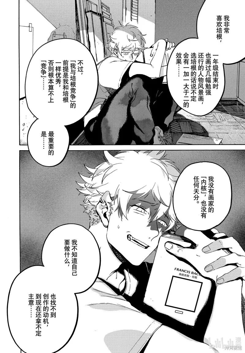 蓝色时期,第69话,第22张