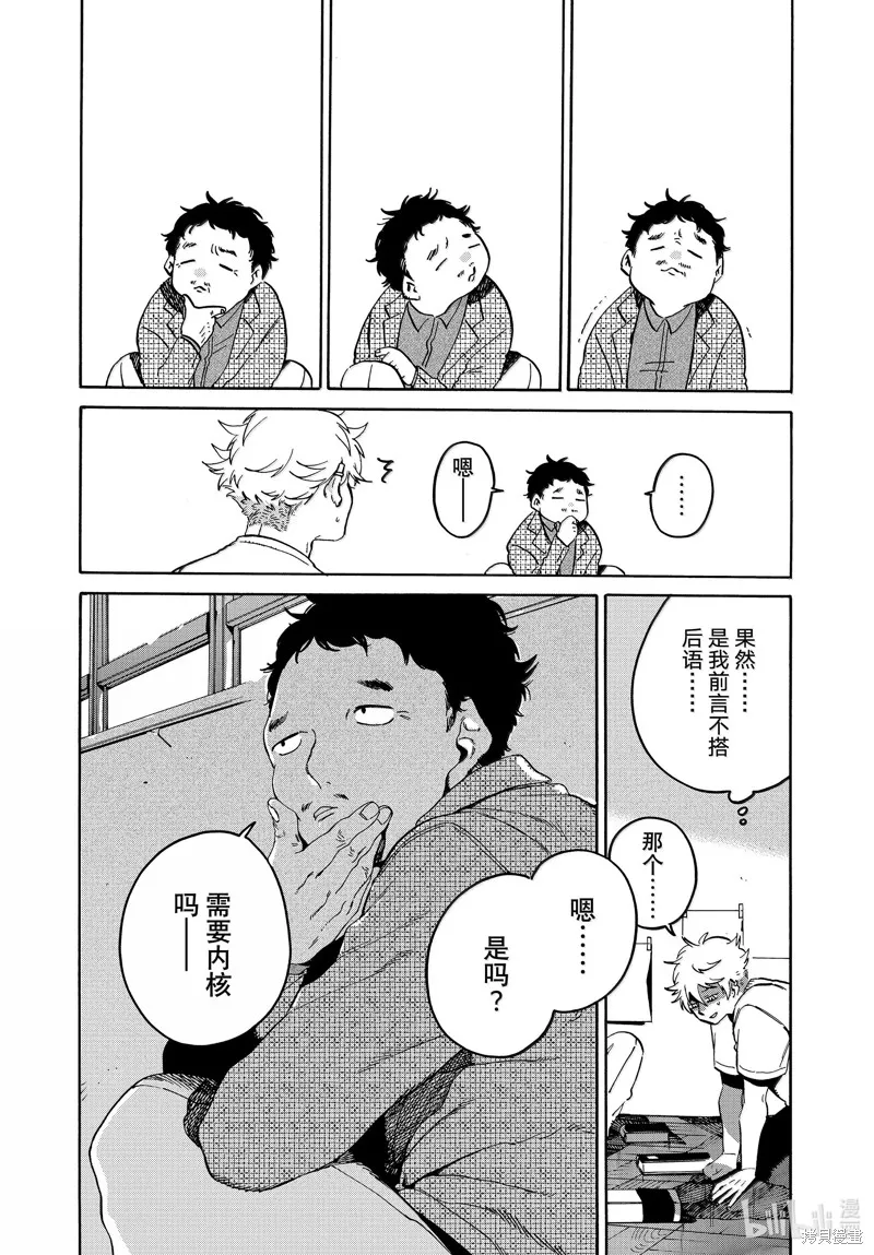 蓝色时期,第69话,第23张