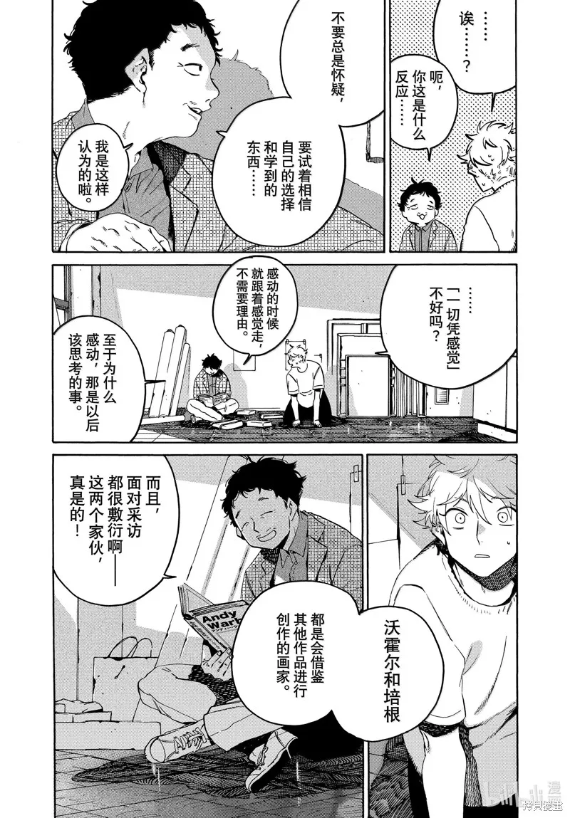 蓝色时期,第69话,第25张