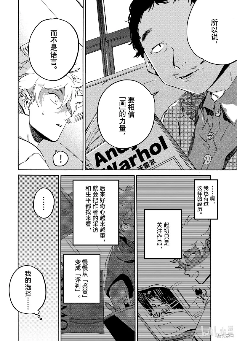 蓝色时期,第69话,第26张