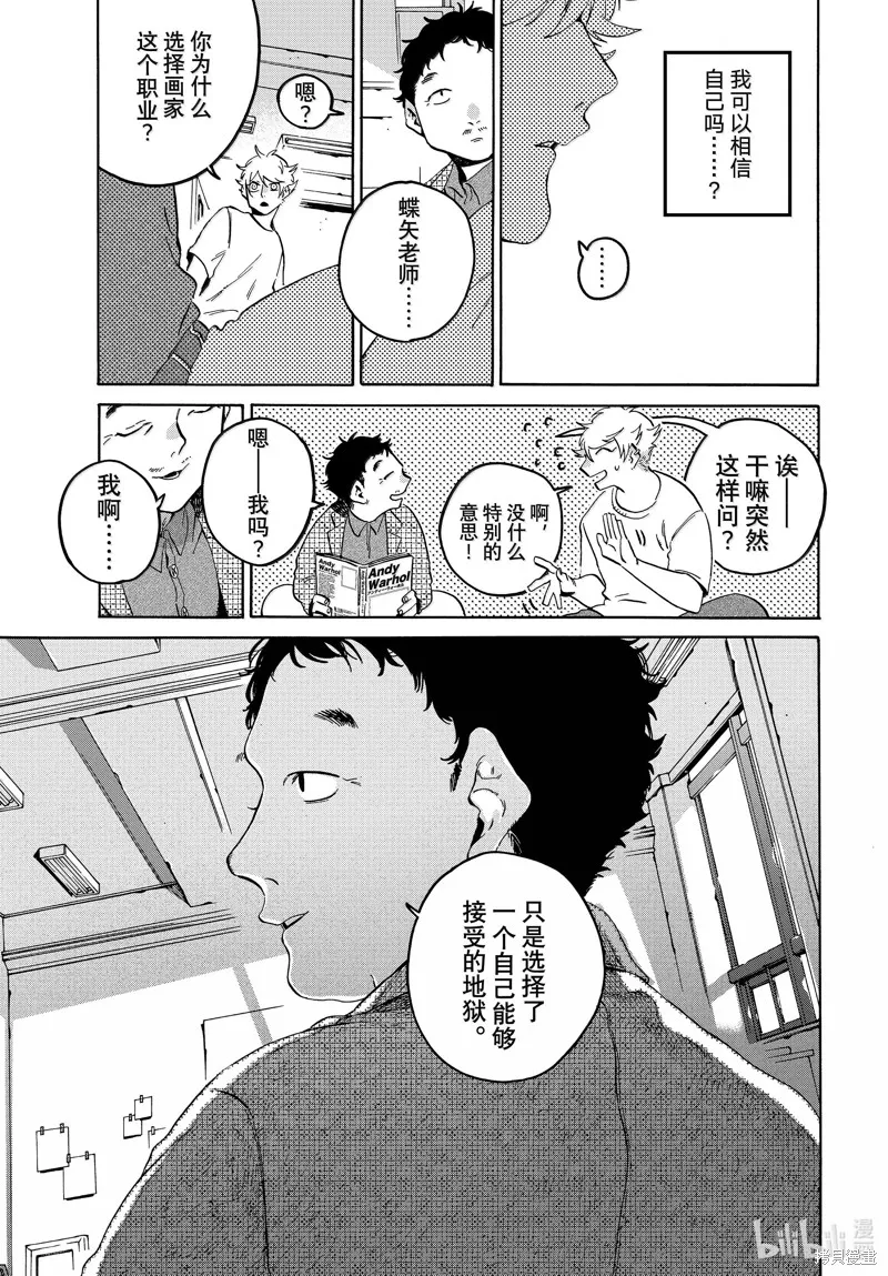 蓝色时期,第69话,第27张