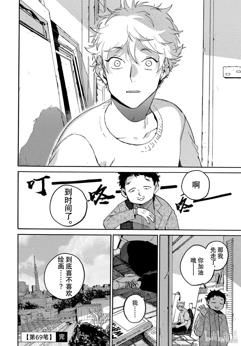 蓝色时期,第69话,第28张