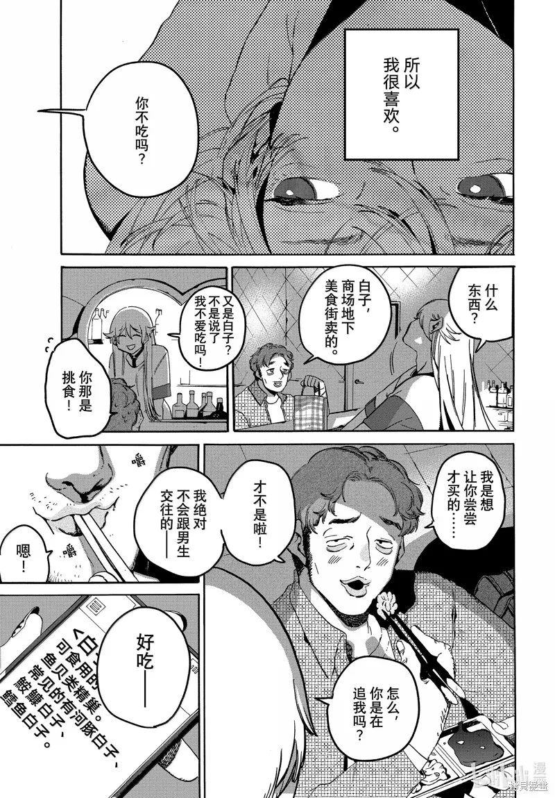蓝色时期,第69话,第3张