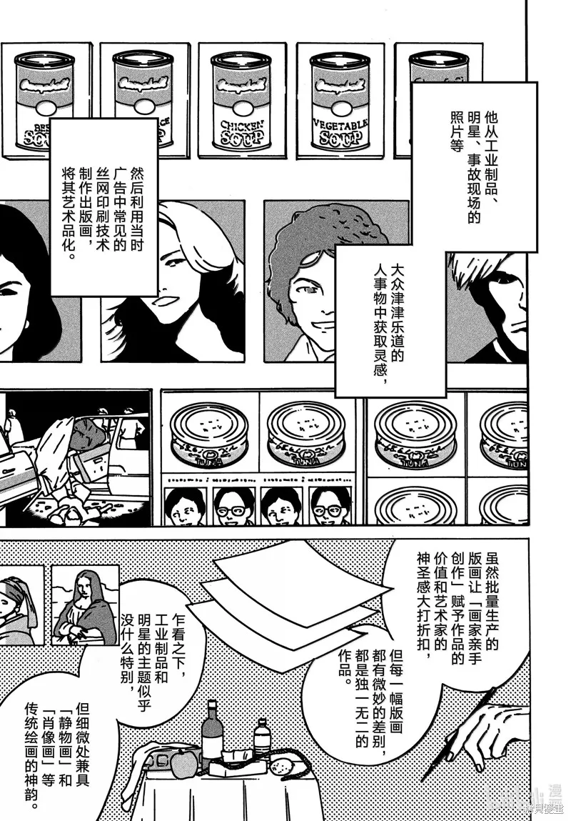 蓝色时期,第69话,第5张