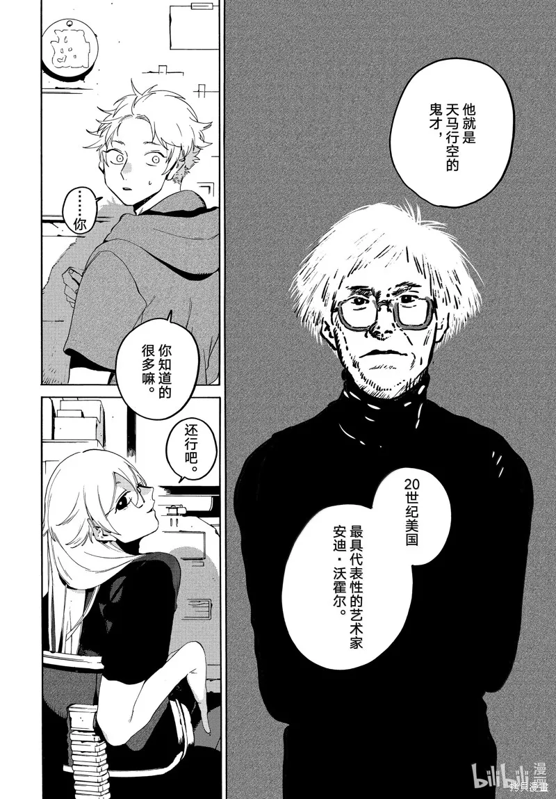 蓝色时期,第69话,第6张