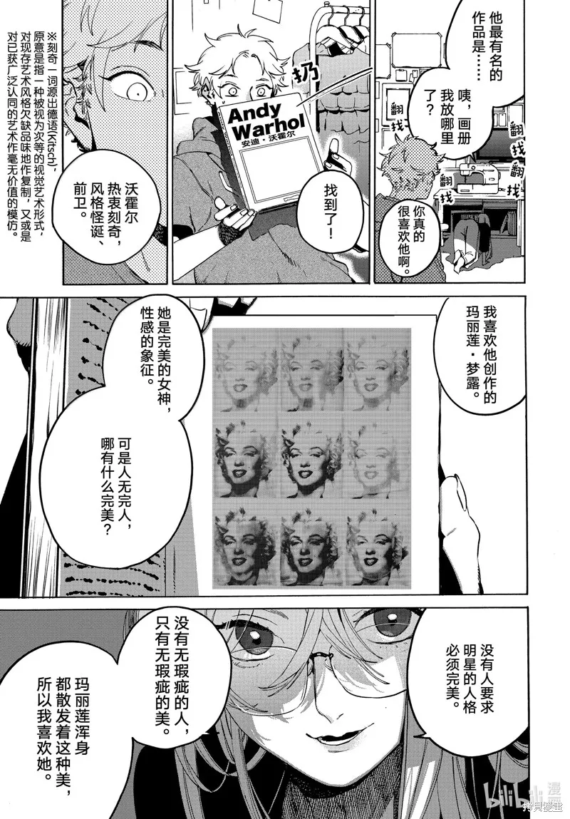 蓝色时期,第69话,第7张