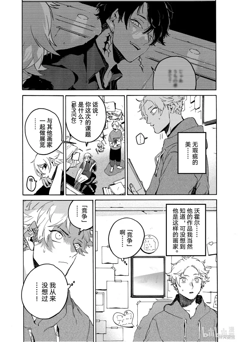 蓝色时期,第69话,第8张