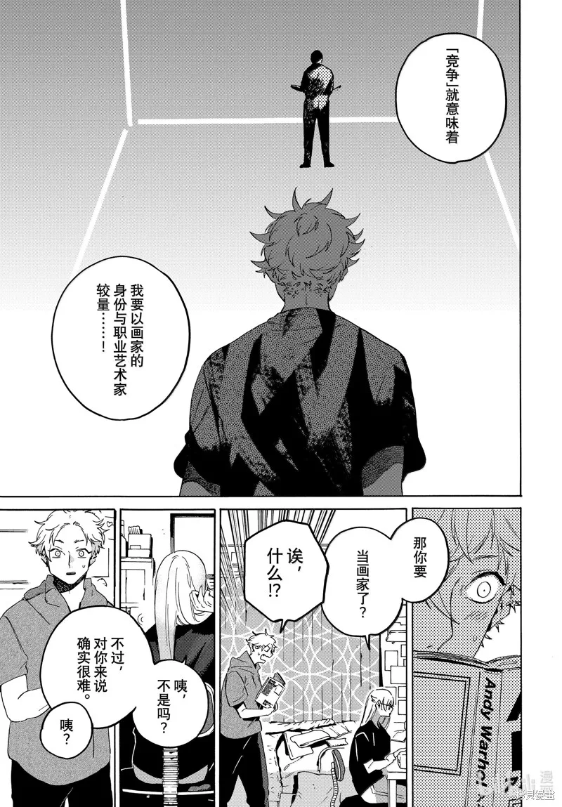 蓝色时期,第69话,第9张