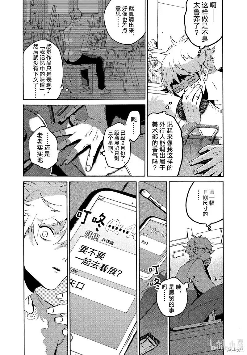 蓝色时期,第75话,第10张