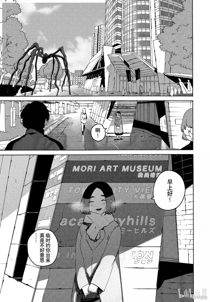 蓝色时期,第75话,第11张