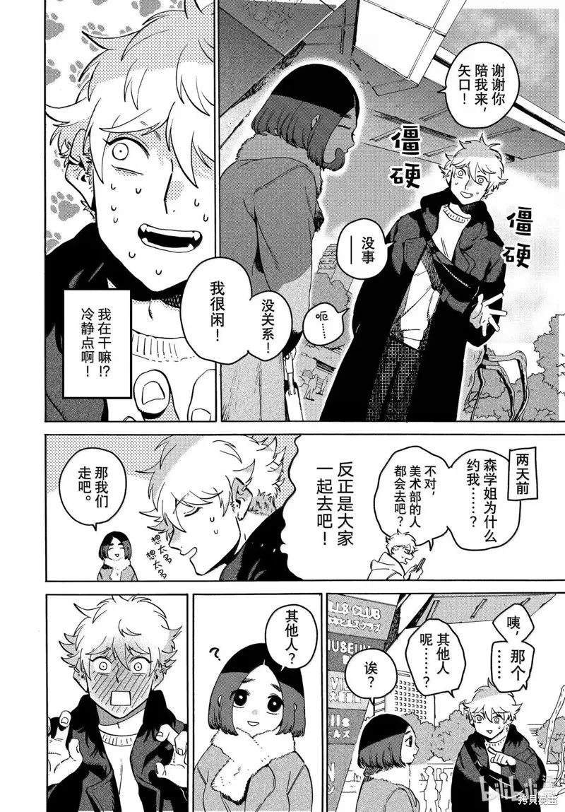 蓝色时期,第75话,第12张