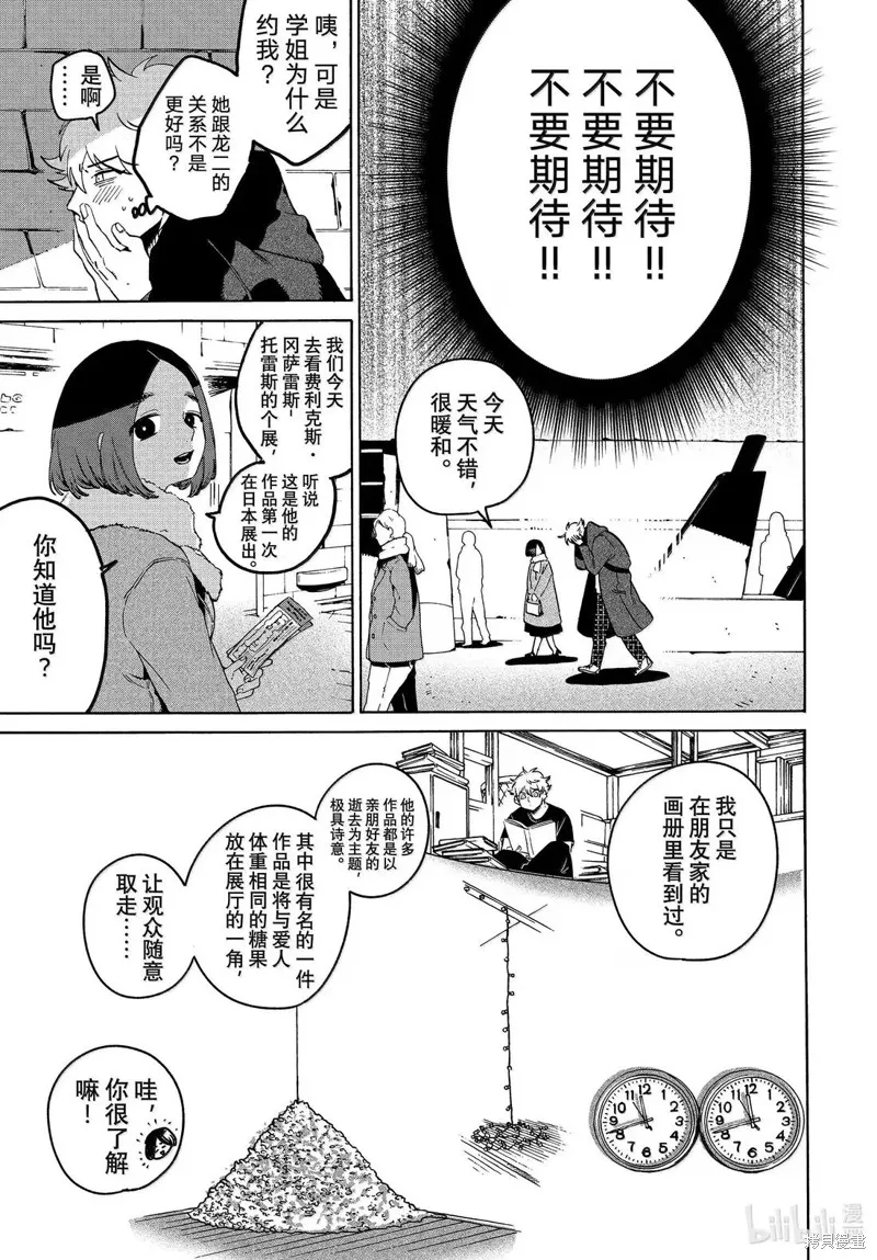 蓝色时期,第75话,第13张