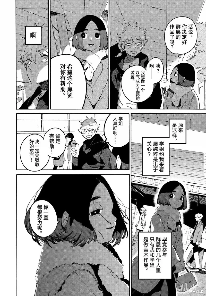 蓝色时期,第75话,第14张