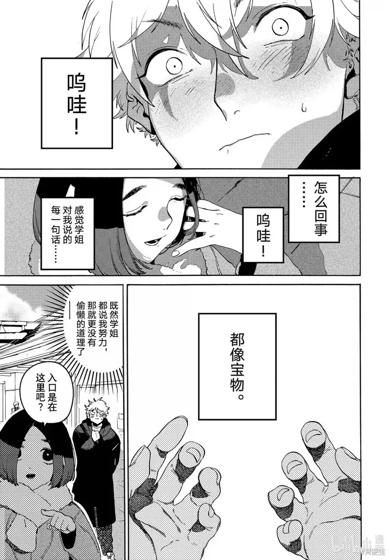 蓝色时期,第75话,第15张