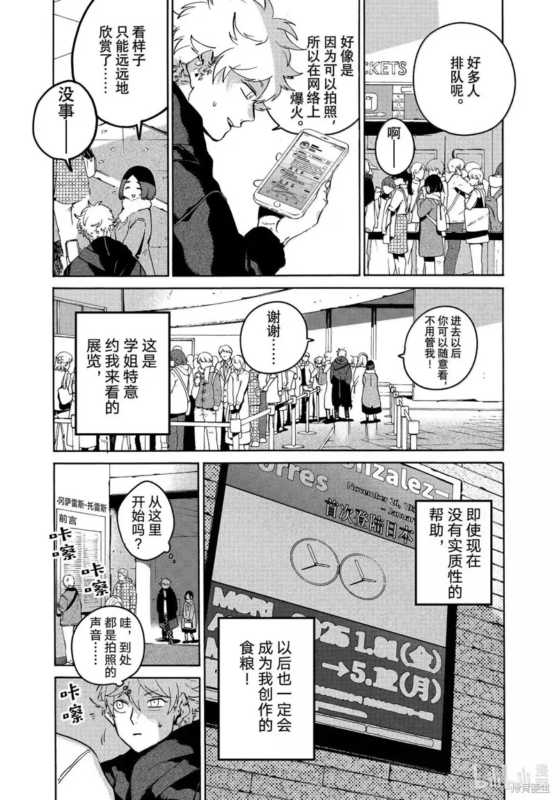 蓝色时期,第75话,第16张
