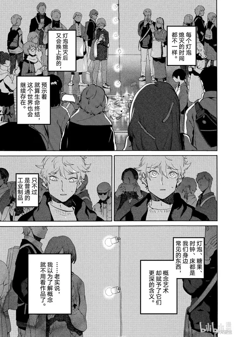 蓝色时期,第75话,第19张