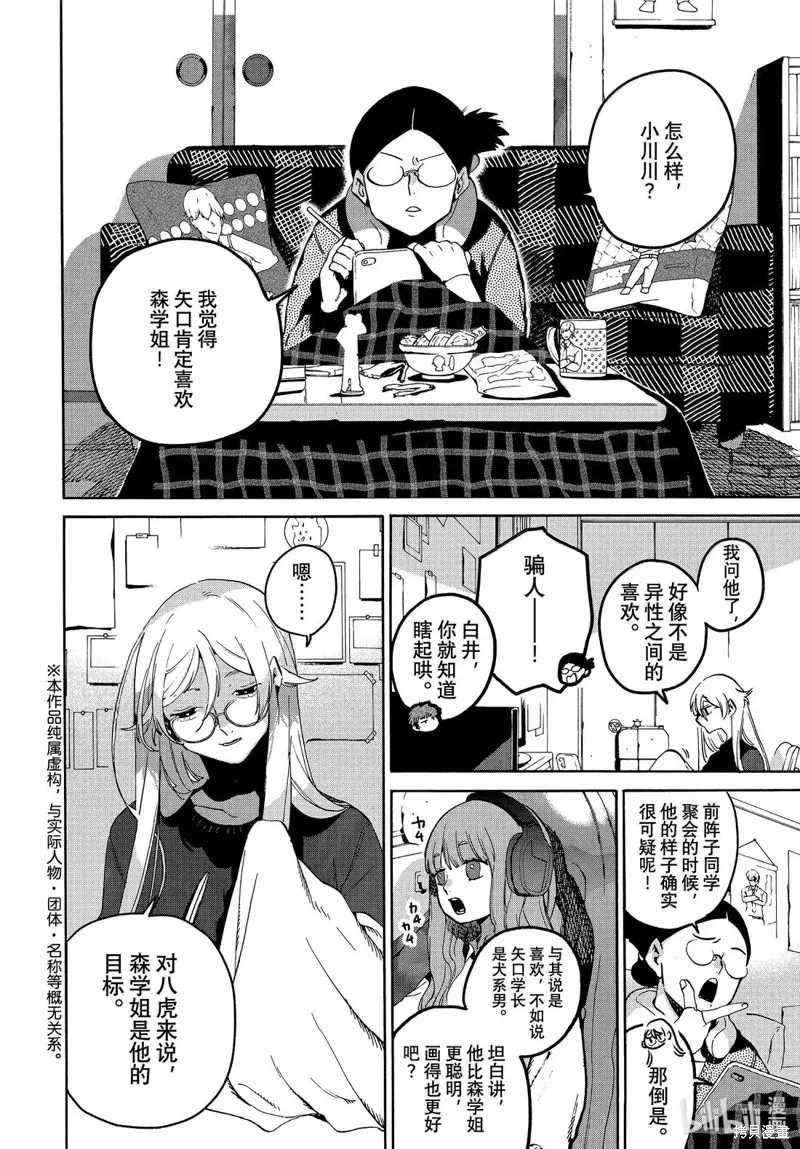 蓝色时期,第75话,第2张