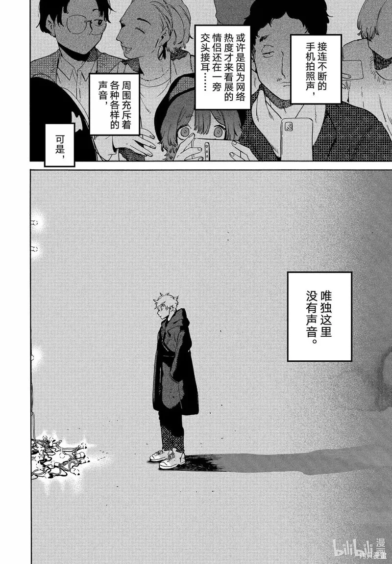 蓝色时期,第75话,第20张