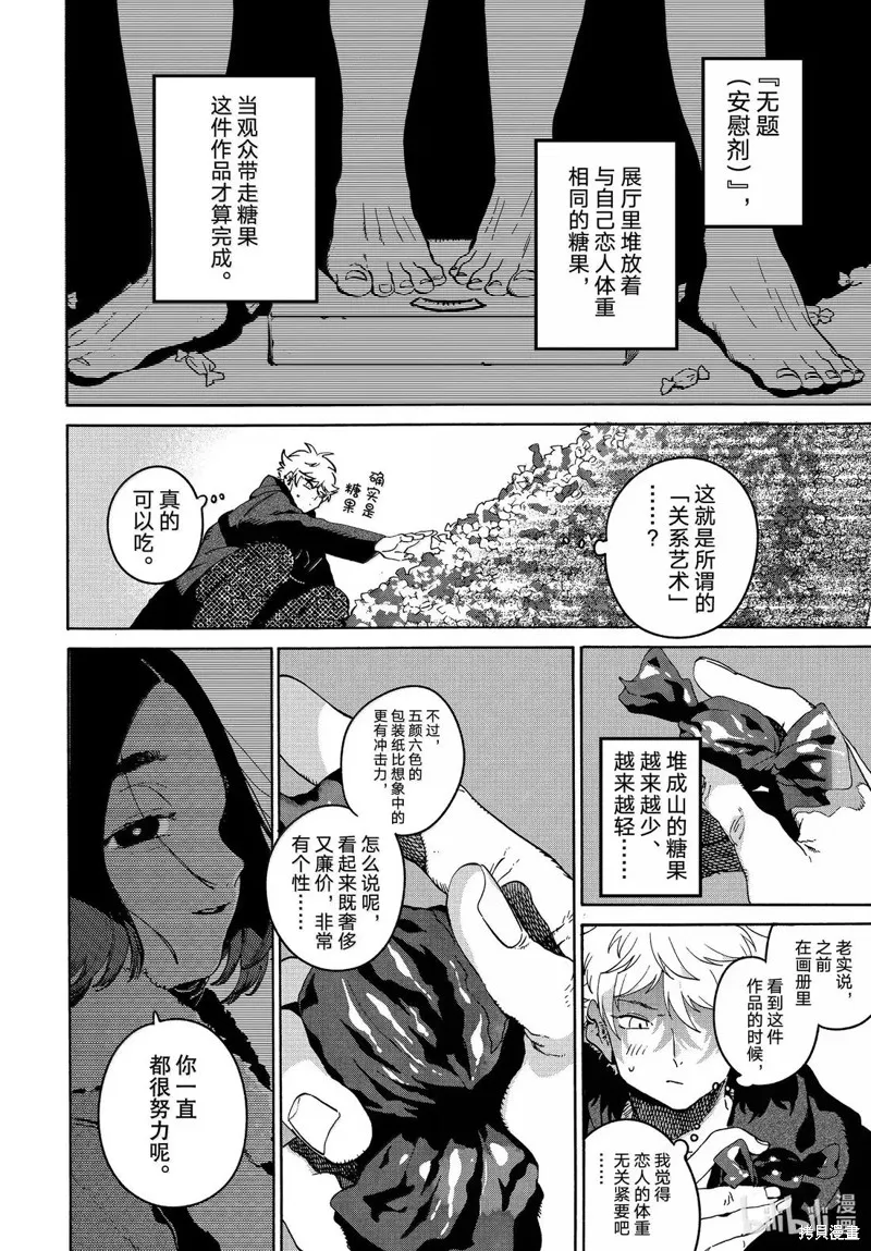 蓝色时期,第75话,第22张