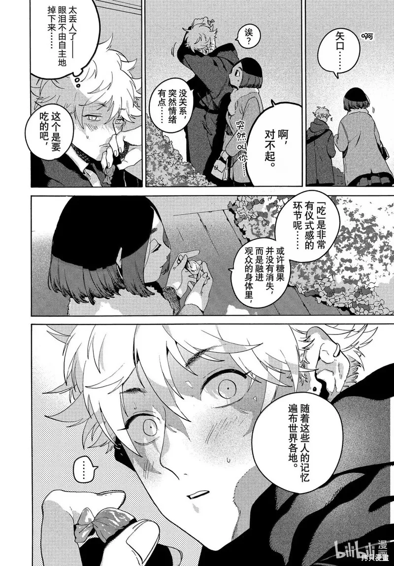 蓝色时期,第75话,第24张