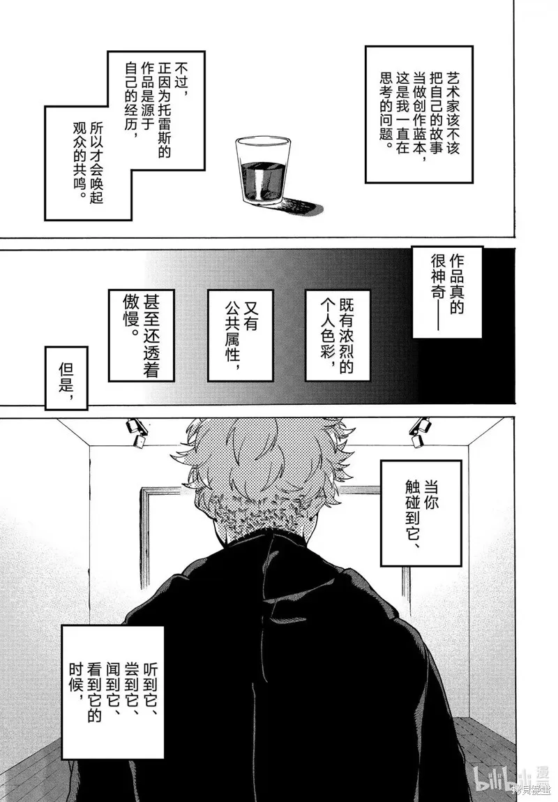 蓝色时期,第75话,第25张