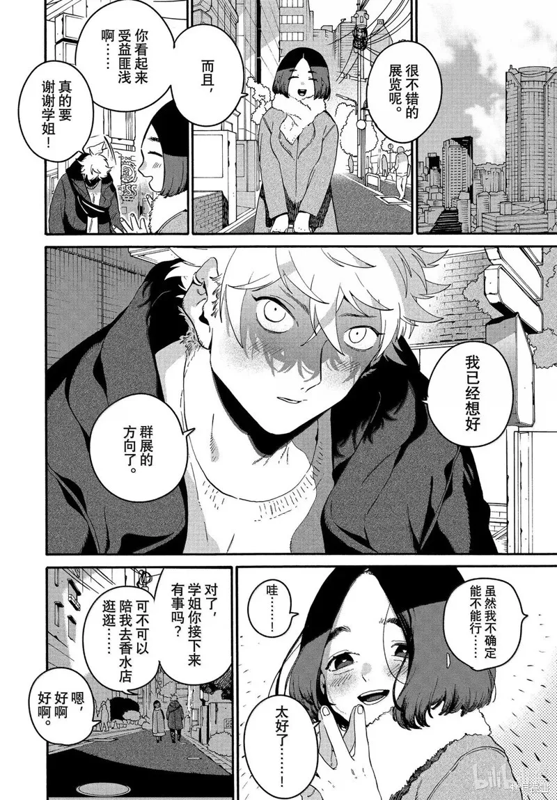 蓝色时期,第75话,第28张
