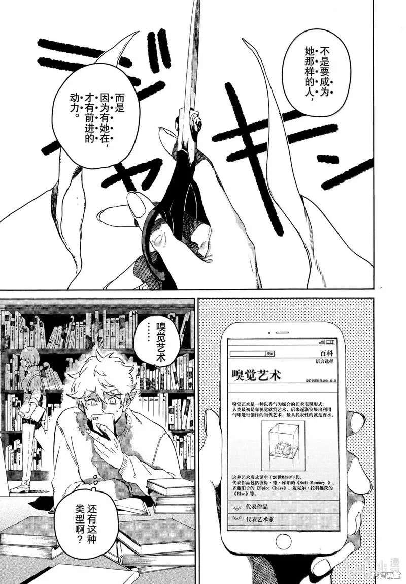 蓝色时期,第75话,第3张