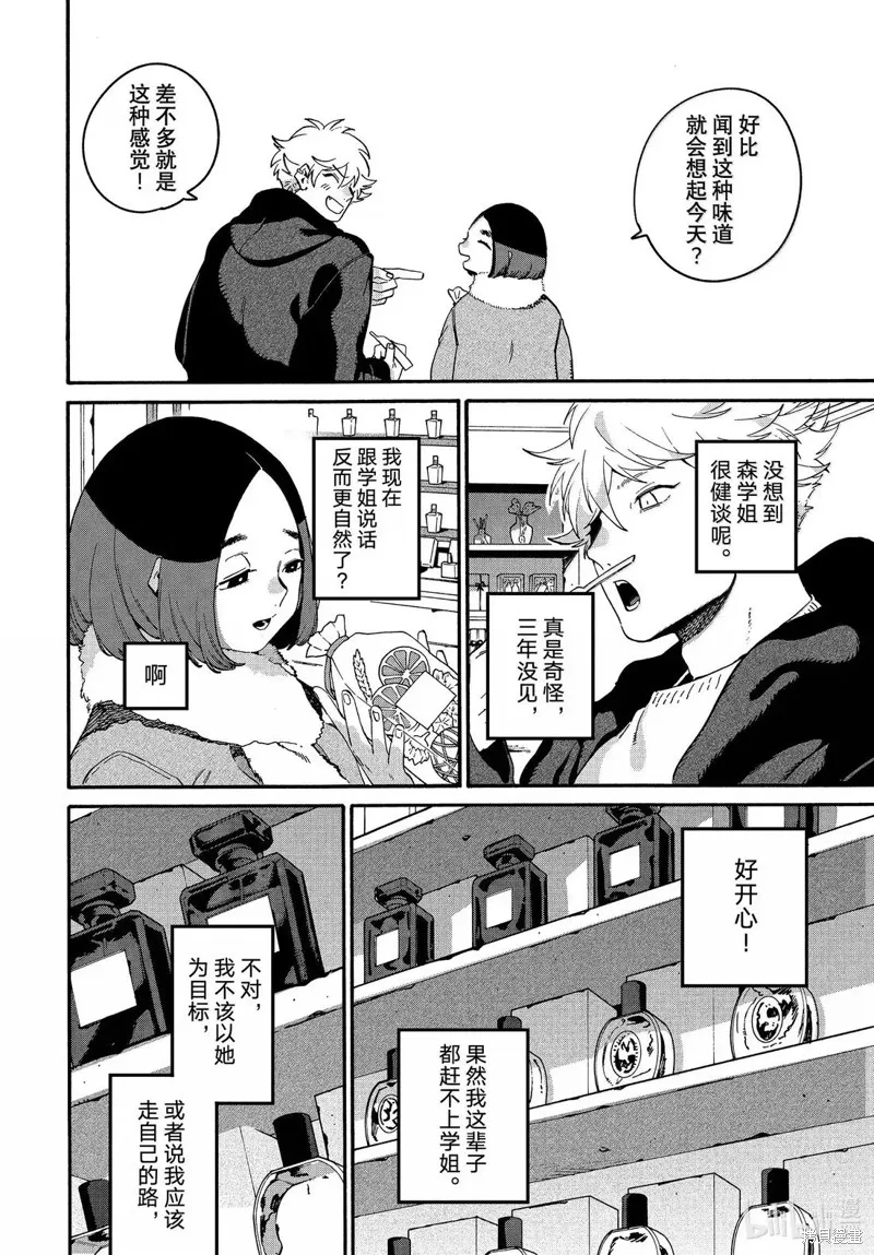 蓝色时期,第75话,第30张