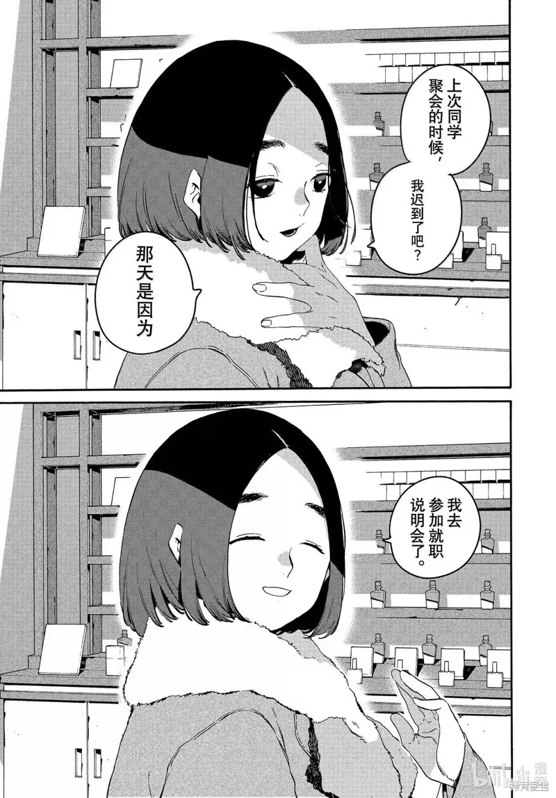 蓝色时期,第75话,第35张