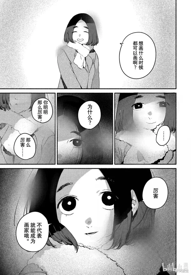 蓝色时期,第75话,第37张