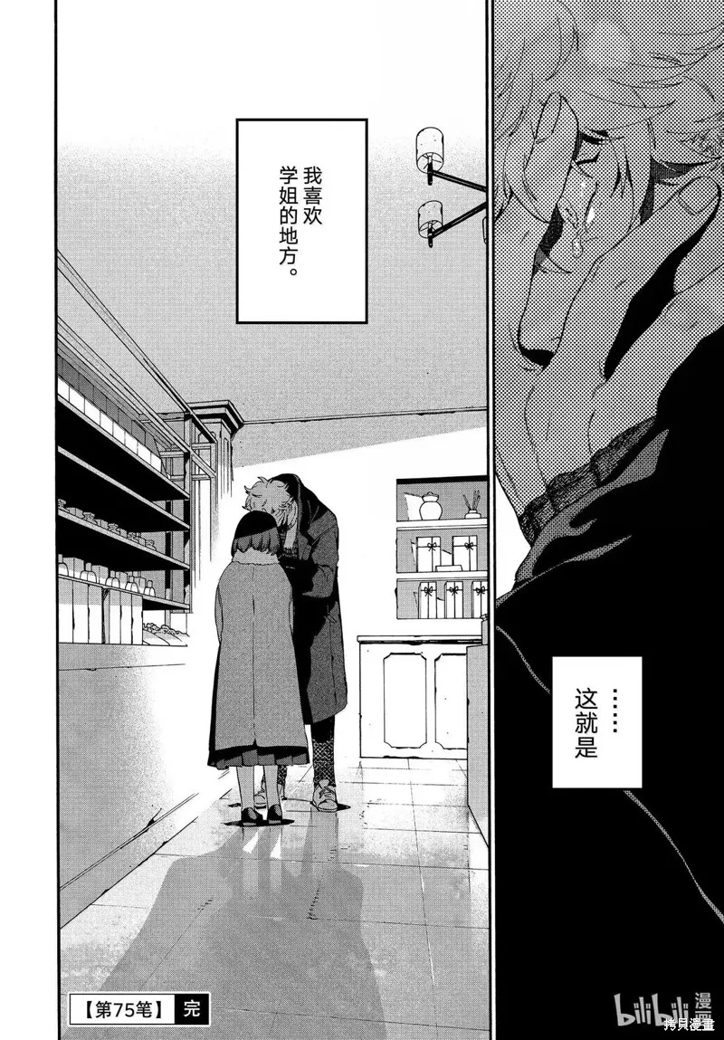 蓝色时期,第75话,第38张