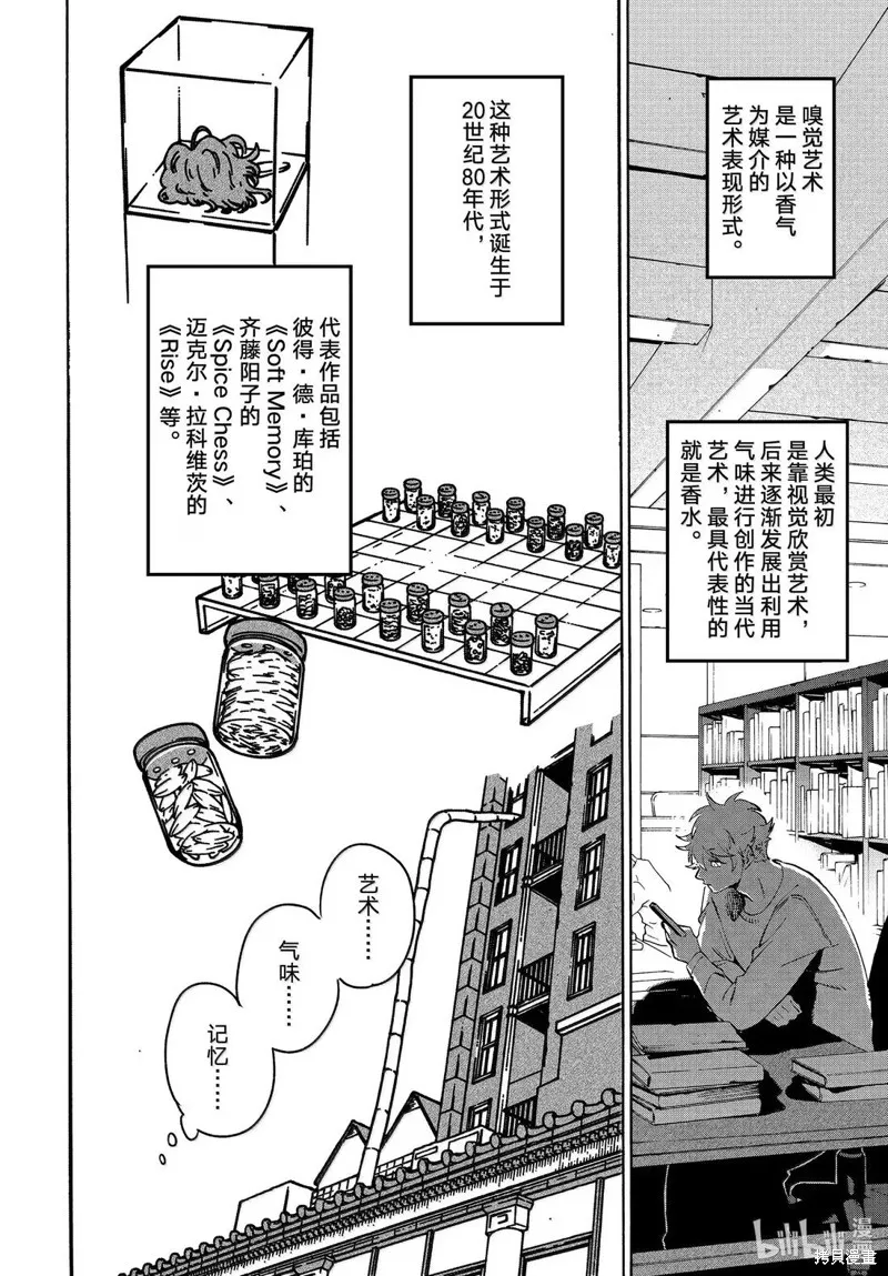 蓝色时期,第75话,第4张