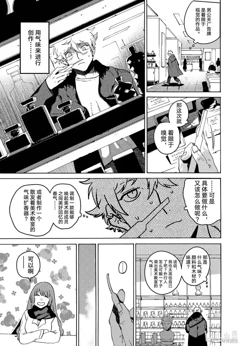 蓝色时期,第75话,第5张