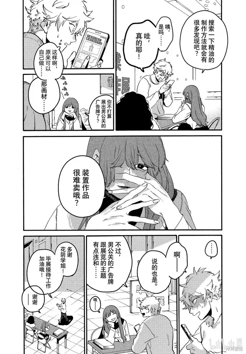 蓝色时期,第75话,第6张