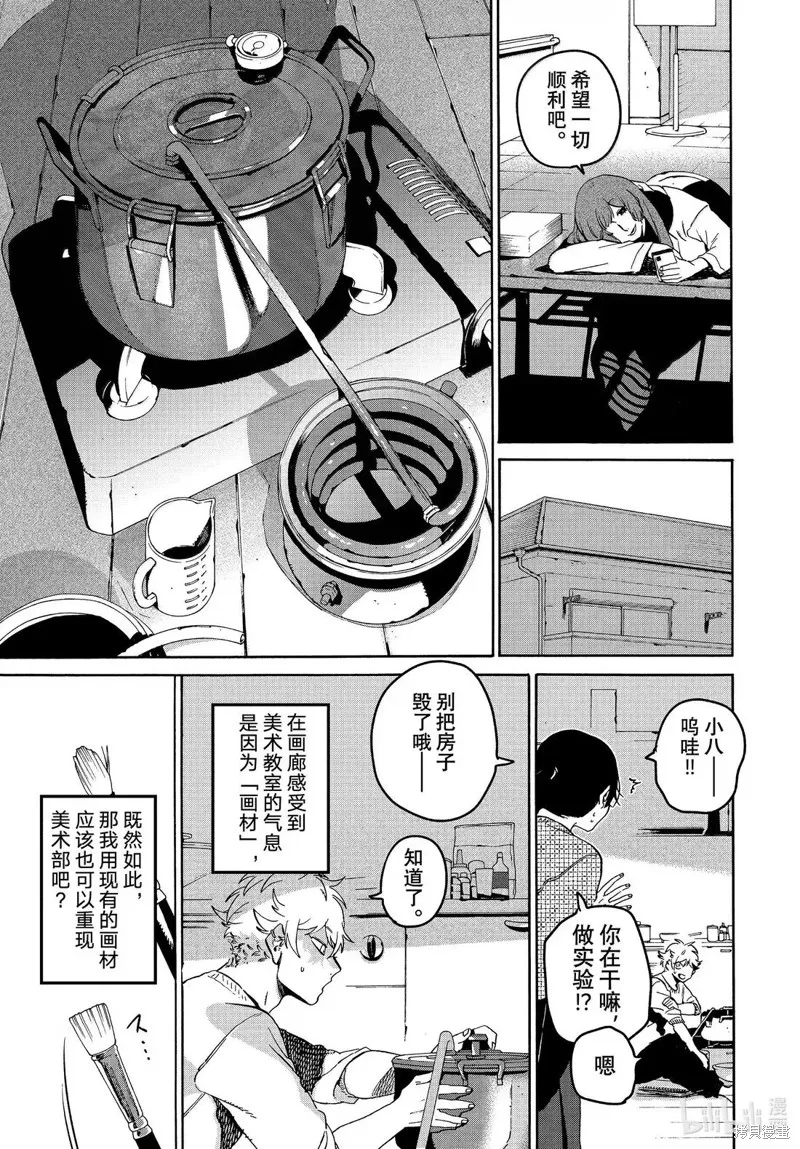 蓝色时期,第75话,第7张