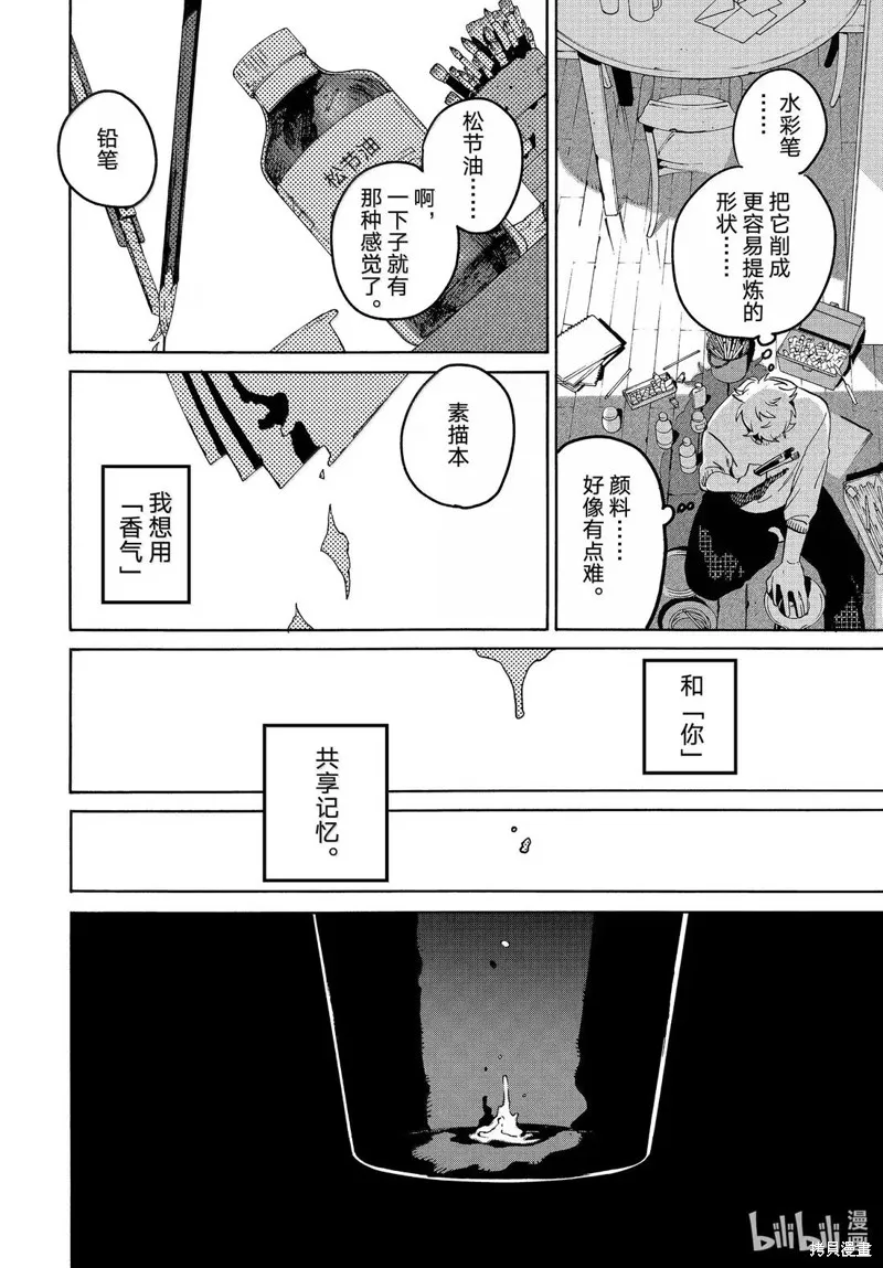 蓝色时期,第75话,第8张