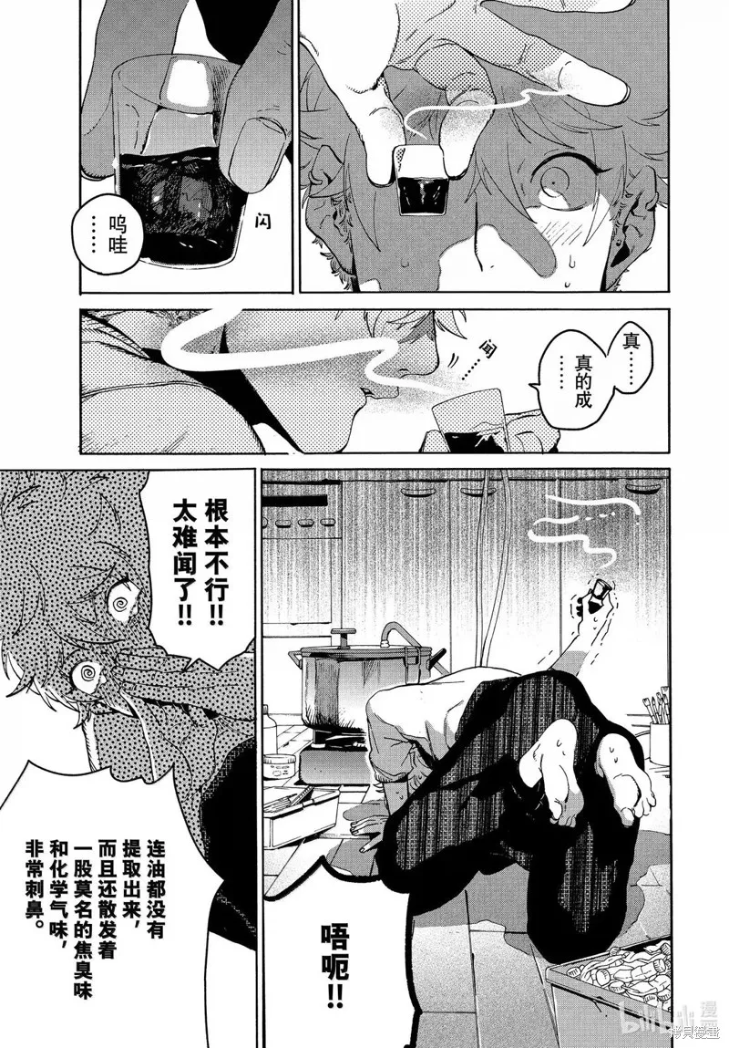蓝色时期,第75话,第9张