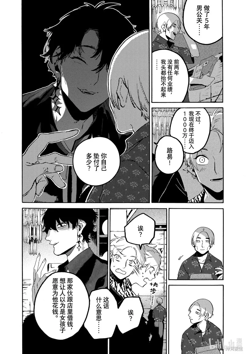 蓝色时期,第70话,第10张