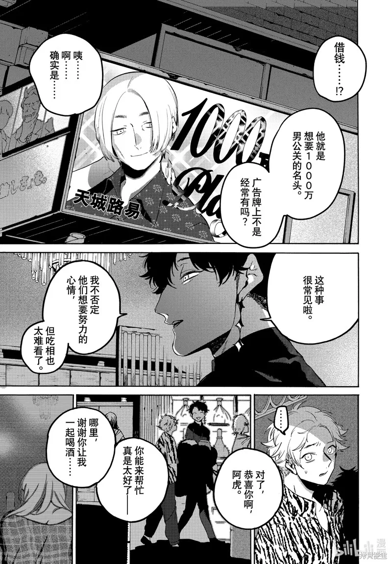 蓝色时期,第70话,第11张