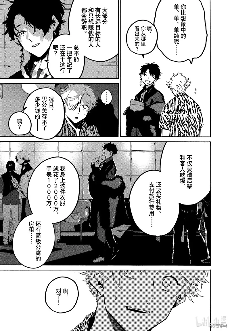 蓝色时期,第70话,第13张