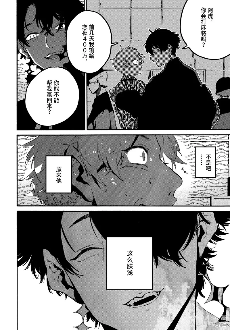 蓝色时期,第70话,第14张