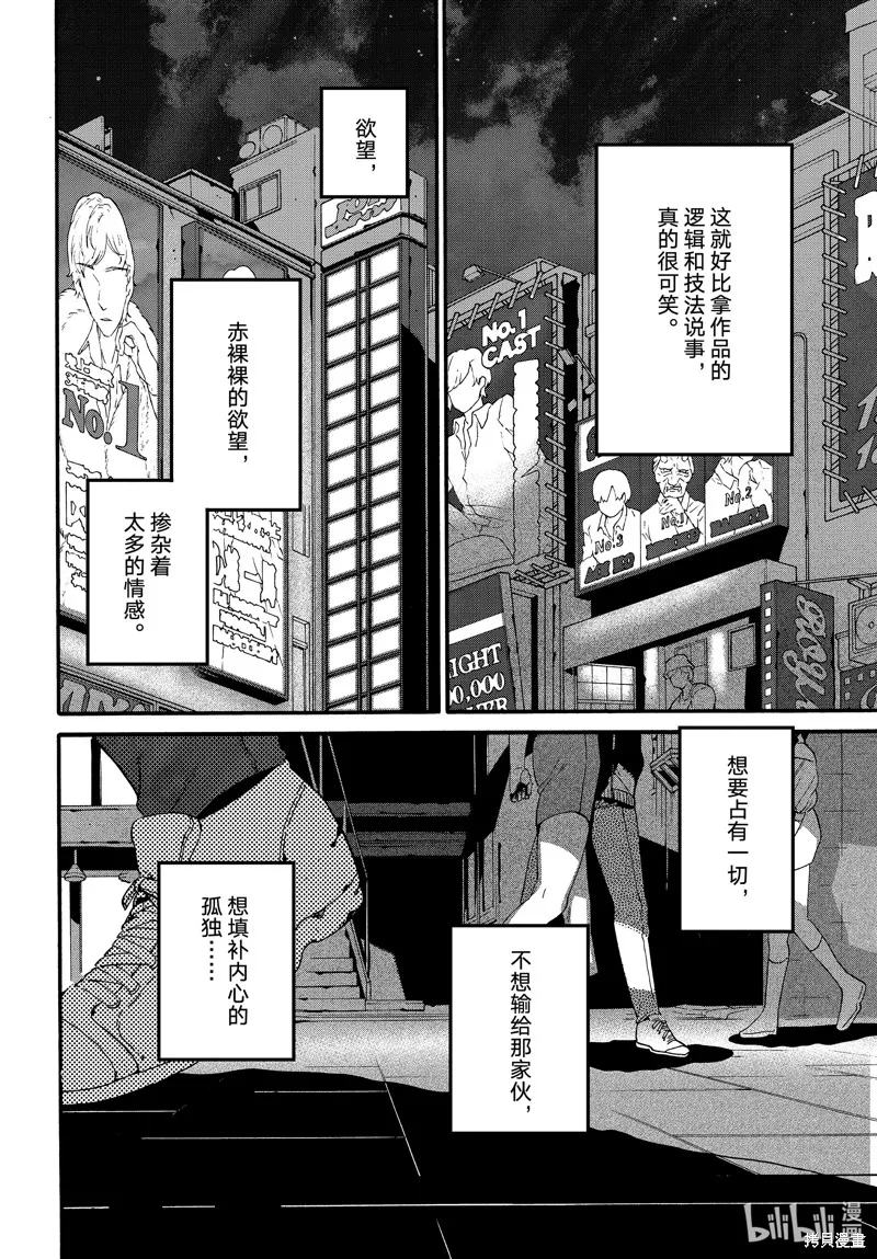 蓝色时期,第70话,第16张