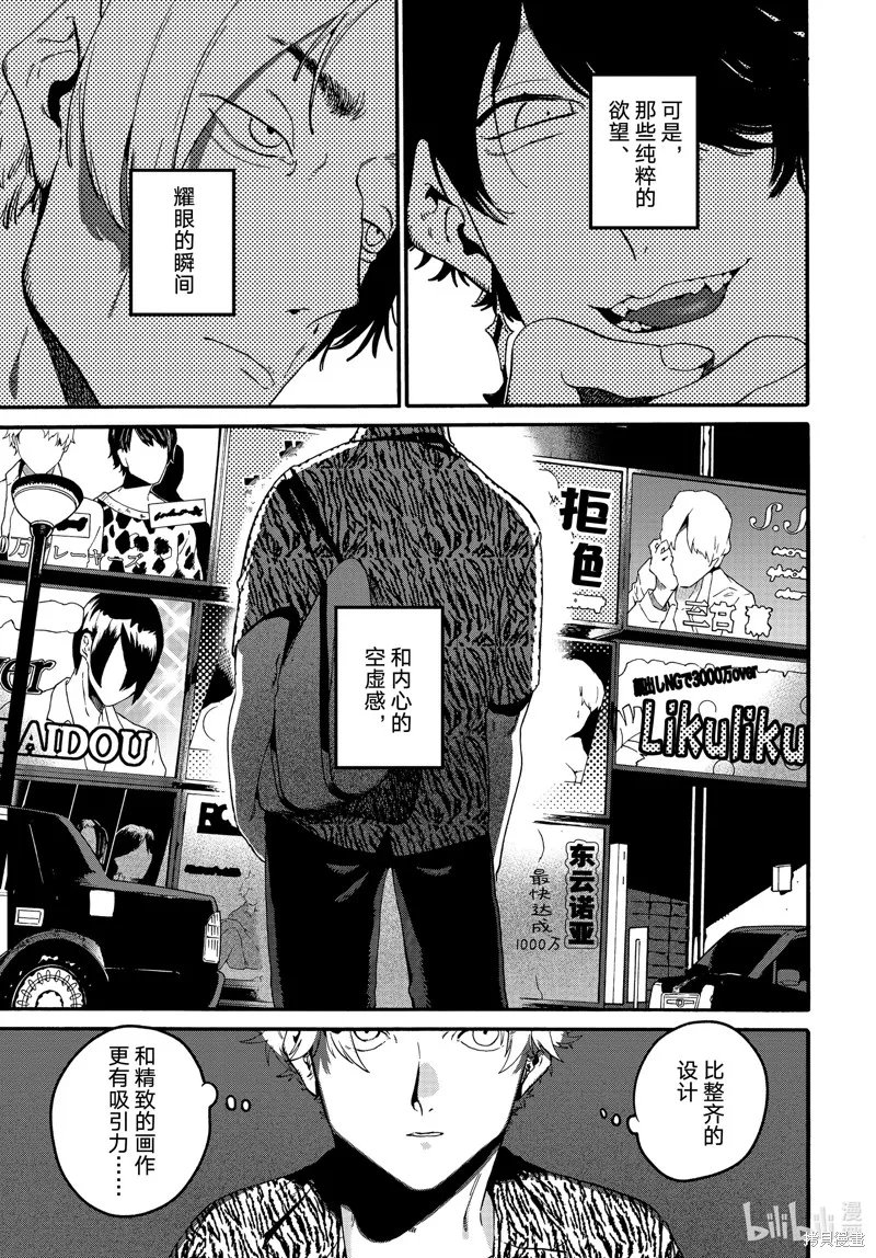 蓝色时期,第70话,第17张