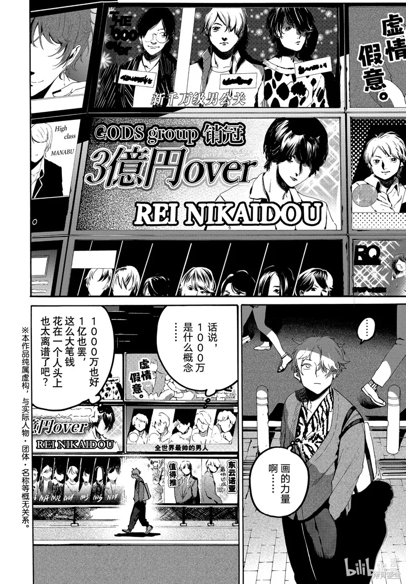 蓝色时期,第70话,第2张