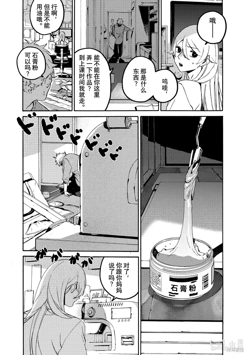 蓝色时期,第70话,第21张