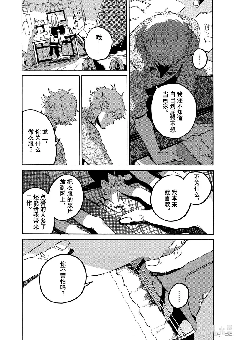 蓝色时期,第70话,第22张