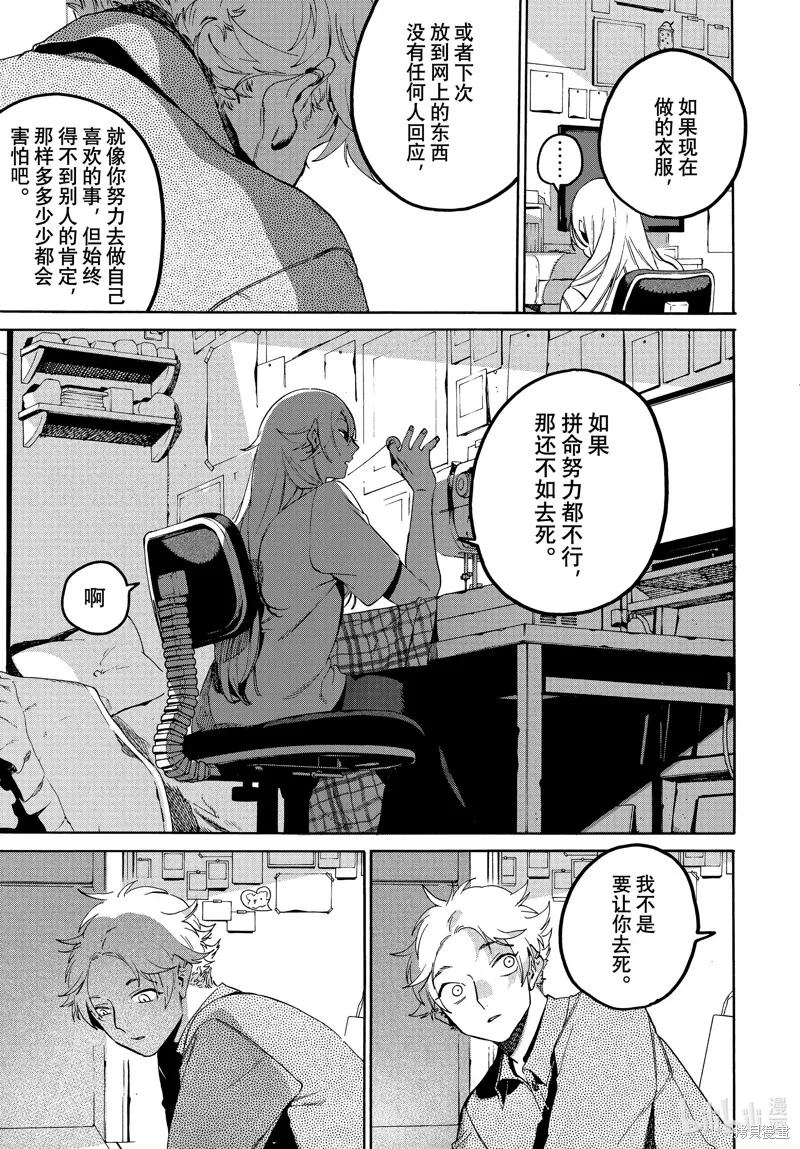 蓝色时期,第70话,第23张