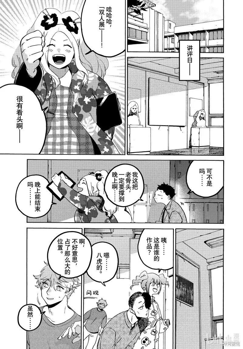 蓝色时期,第70话,第25张