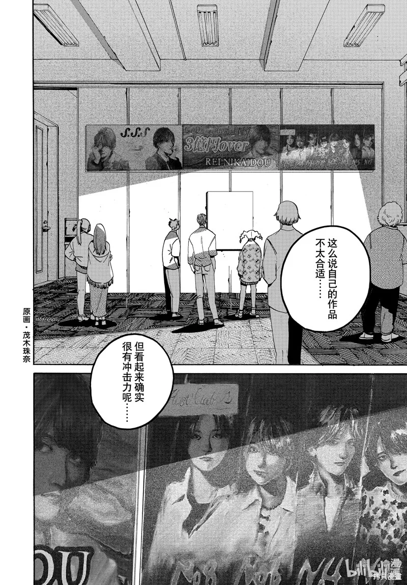 蓝色时期,第70话,第26张