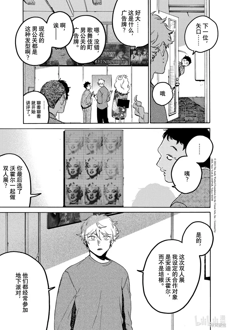 蓝色时期,第70话,第27张